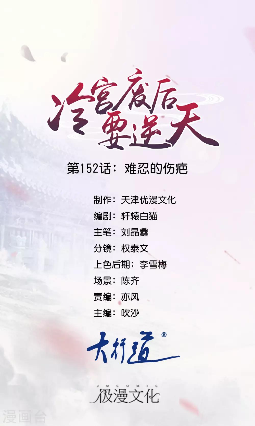 第152话 难忍的伤疤-第153话