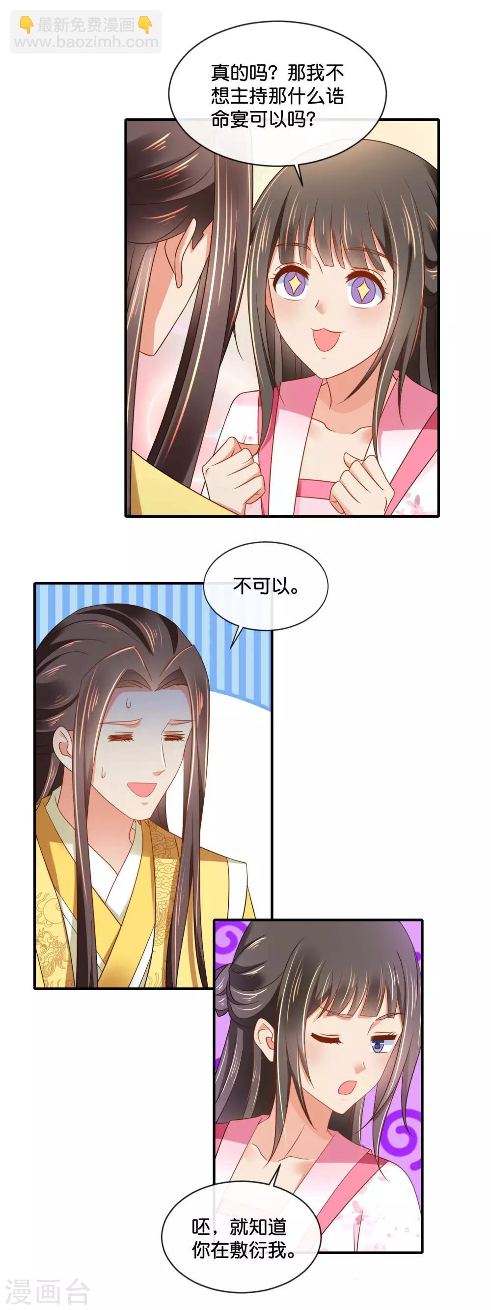 第152话 难忍的伤疤-第153话