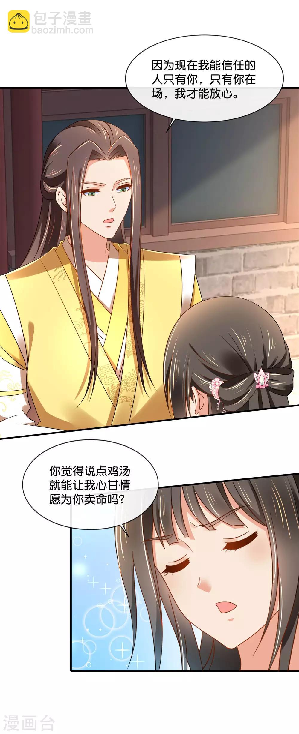 第152话 难忍的伤疤-第153话