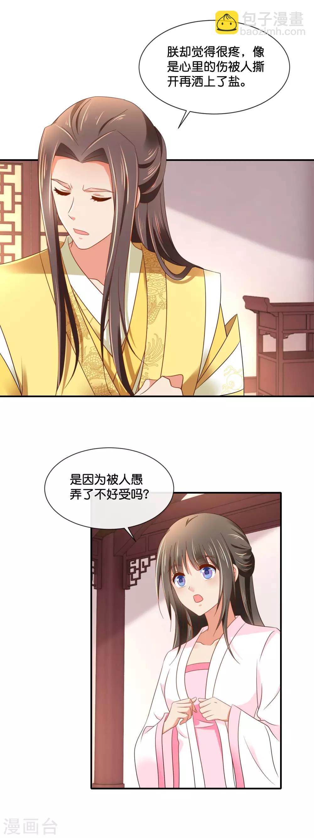 第152话 难忍的伤疤-第153话