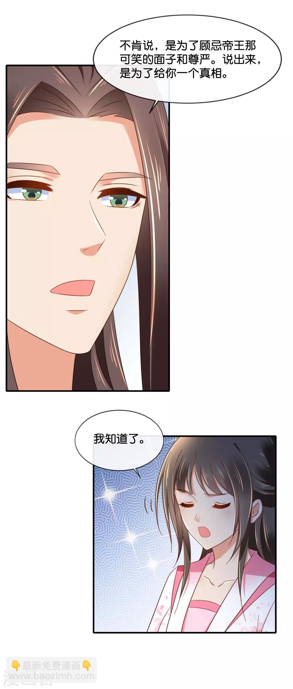 第152话 难忍的伤疤-第153话