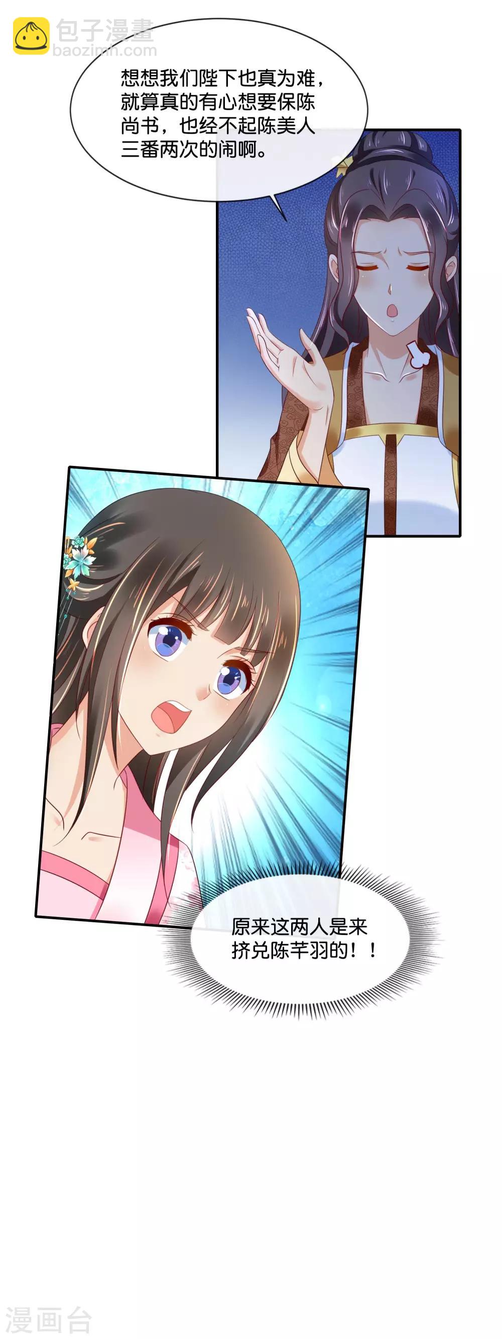 第154话 墙倒众人推的陈美人-第155话