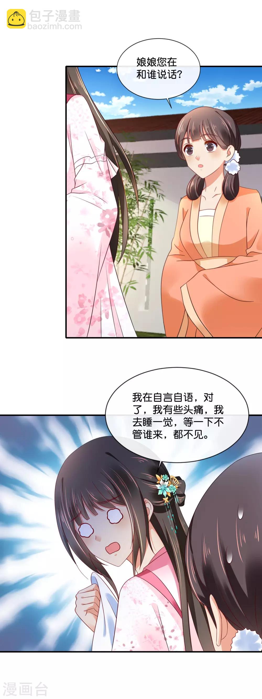 第154话 墙倒众人推的陈美人-第155话