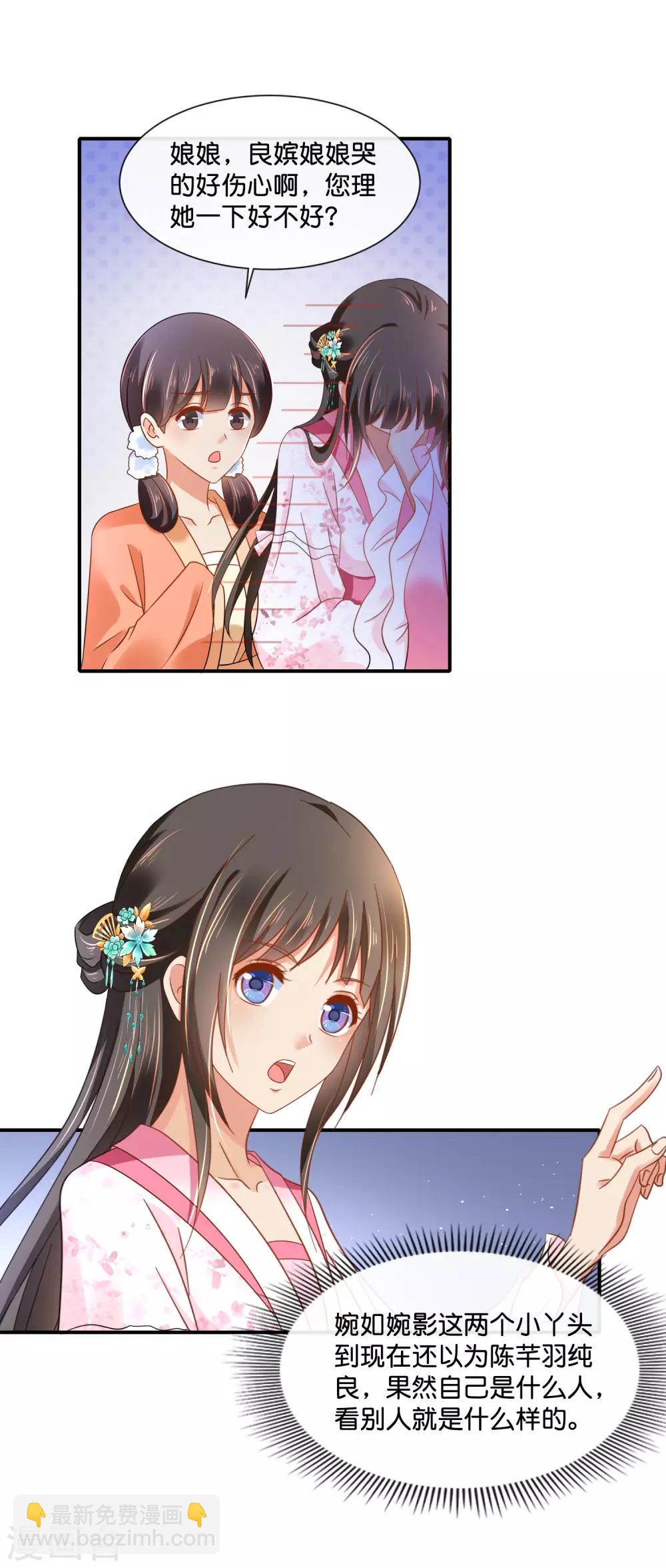 第154话 墙倒众人推的陈美人-第155话