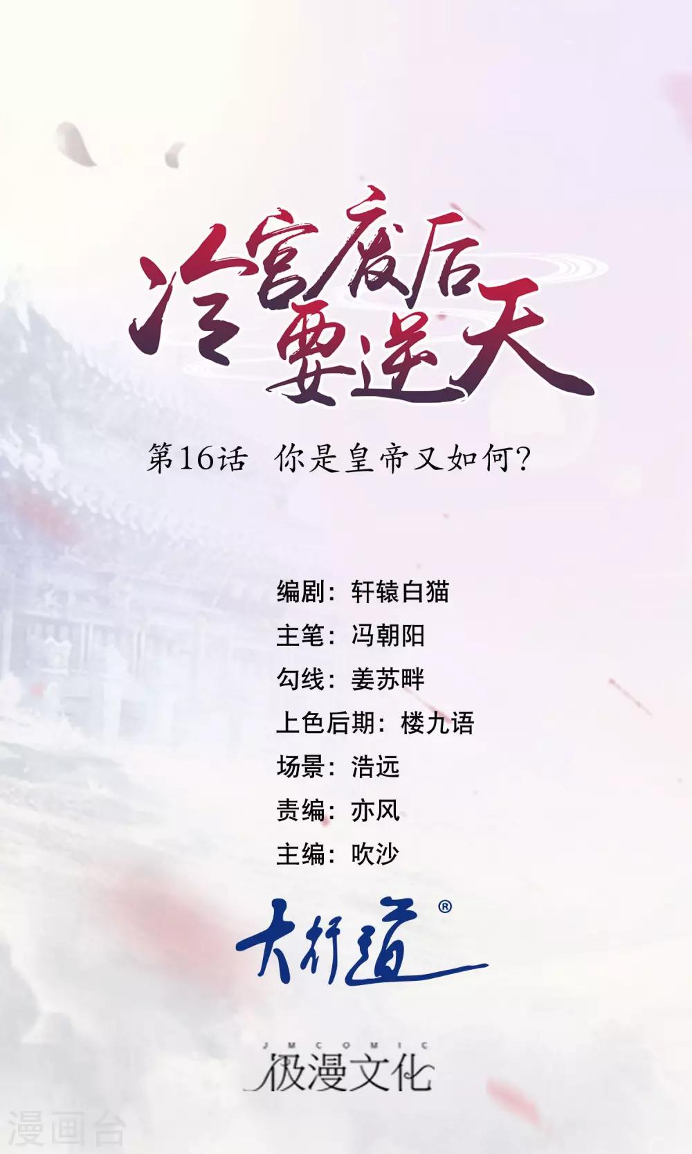 第16话 你是皇帝又如何？-第17话