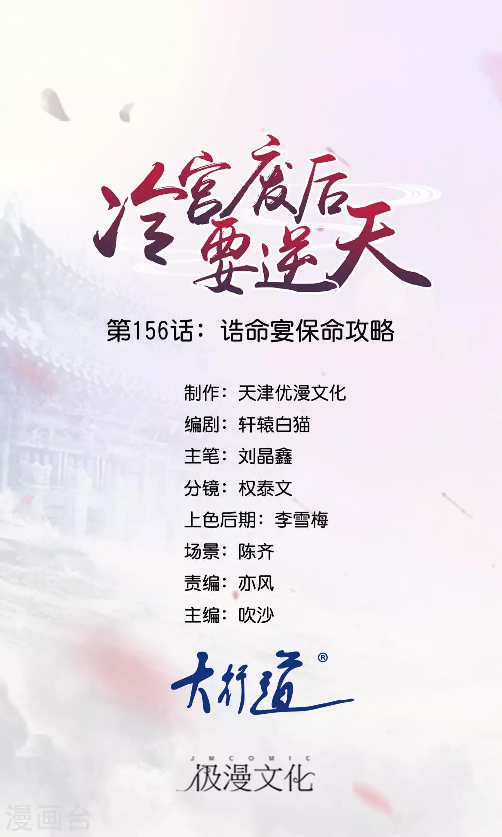 第156话 诰命宴保命攻略-第157话