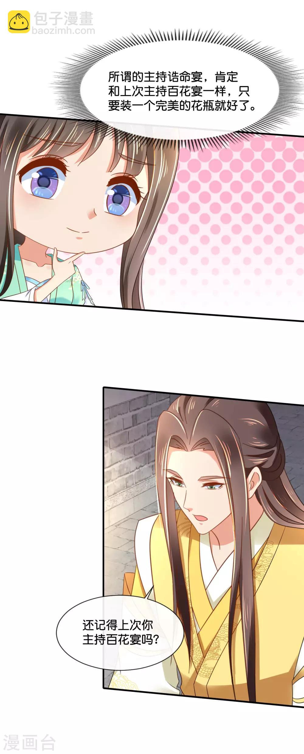 第156话 诰命宴保命攻略-第157话