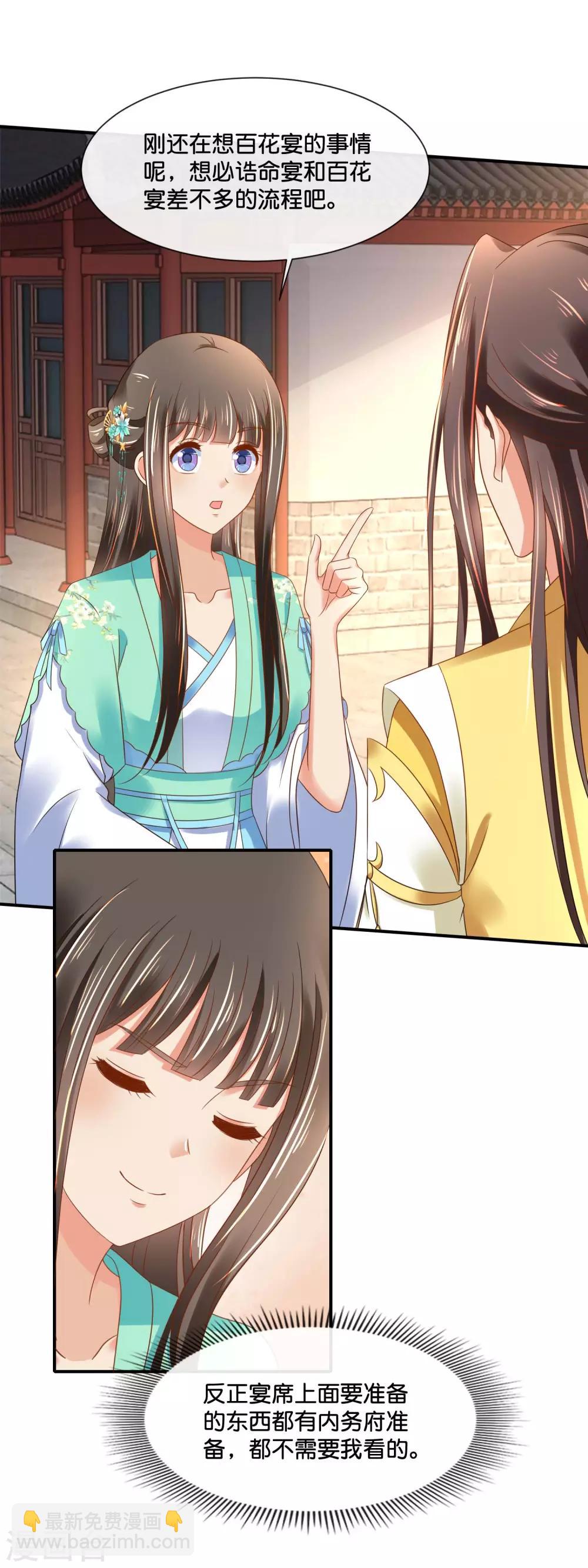 第156话 诰命宴保命攻略-第157话