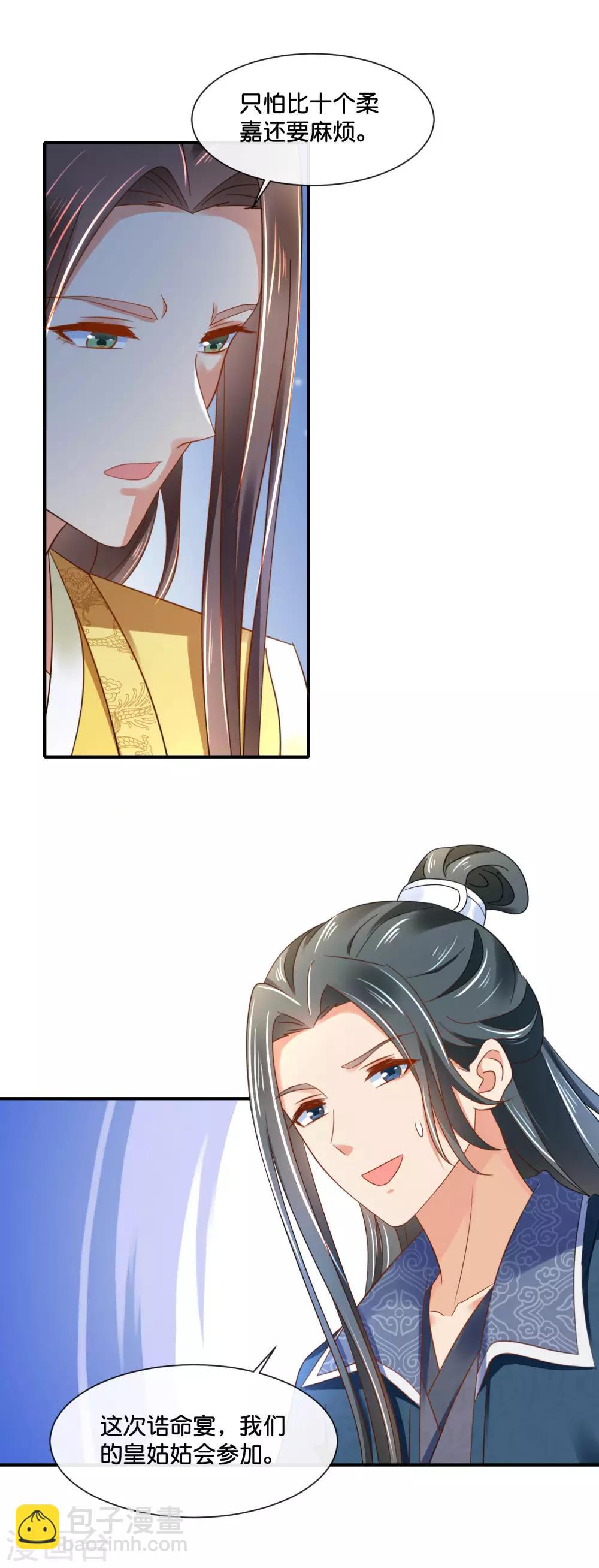 第156话 诰命宴保命攻略-第157话