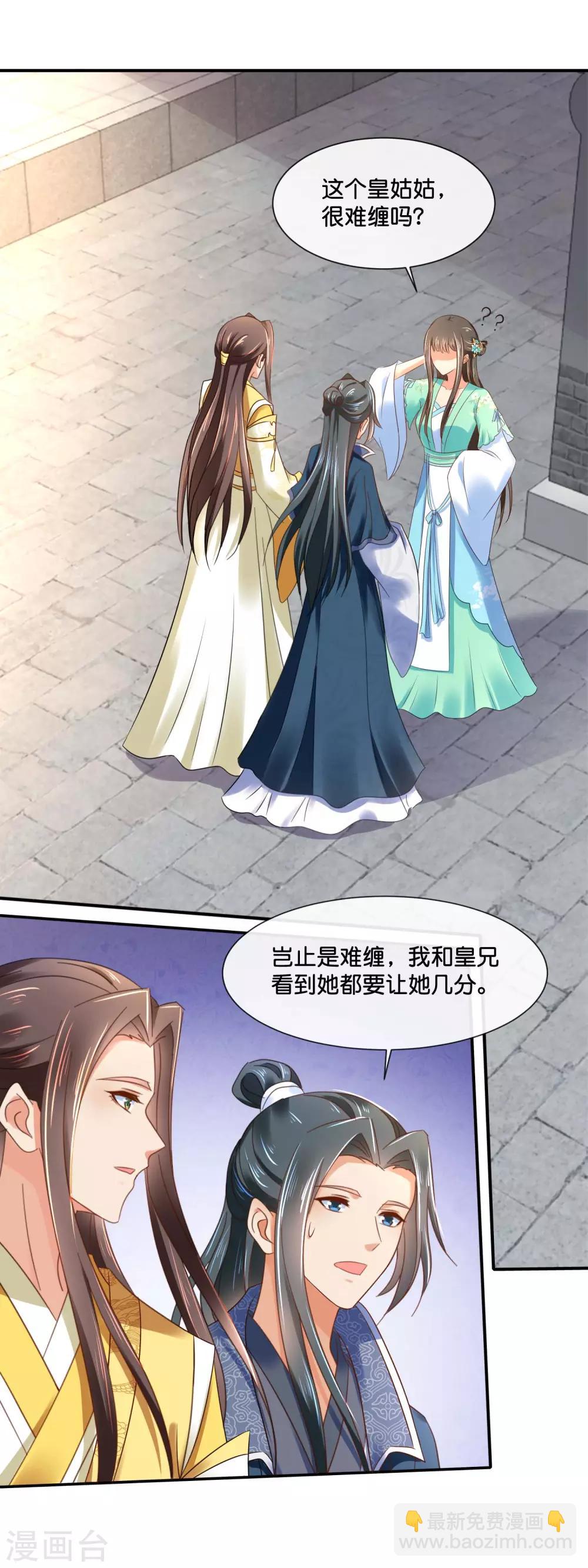 第156话 诰命宴保命攻略-第157话