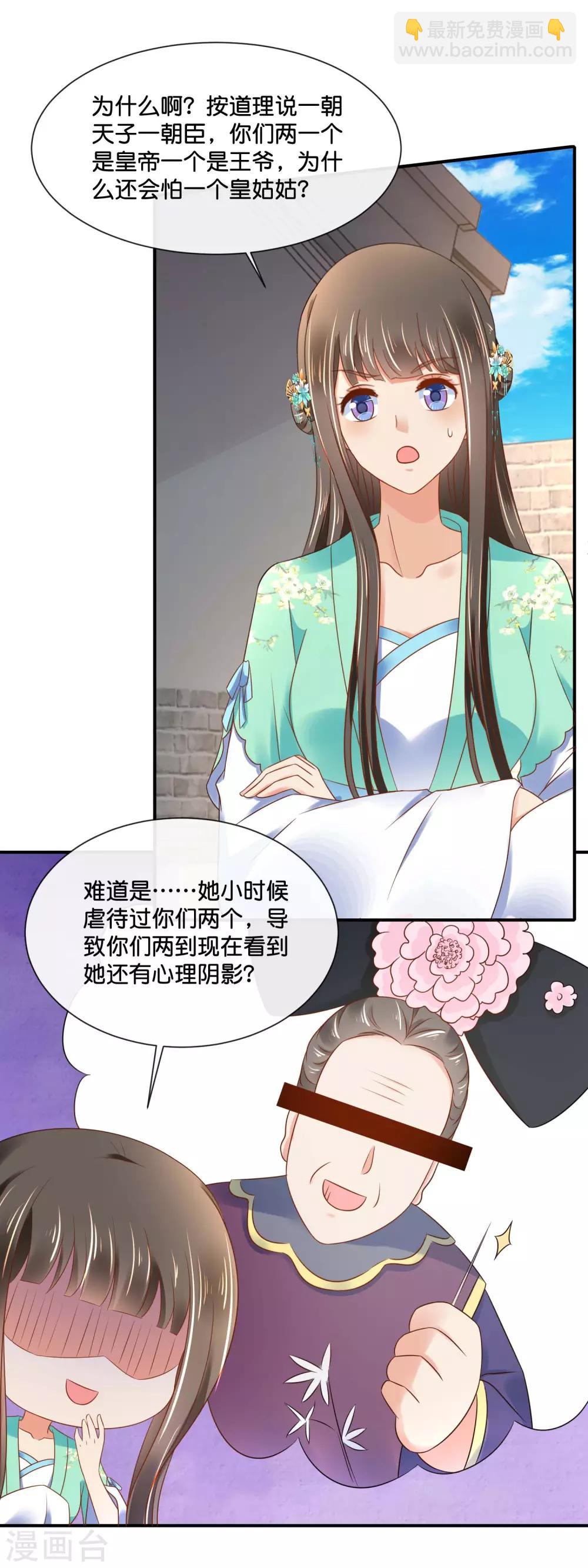 第156话 诰命宴保命攻略-第157话