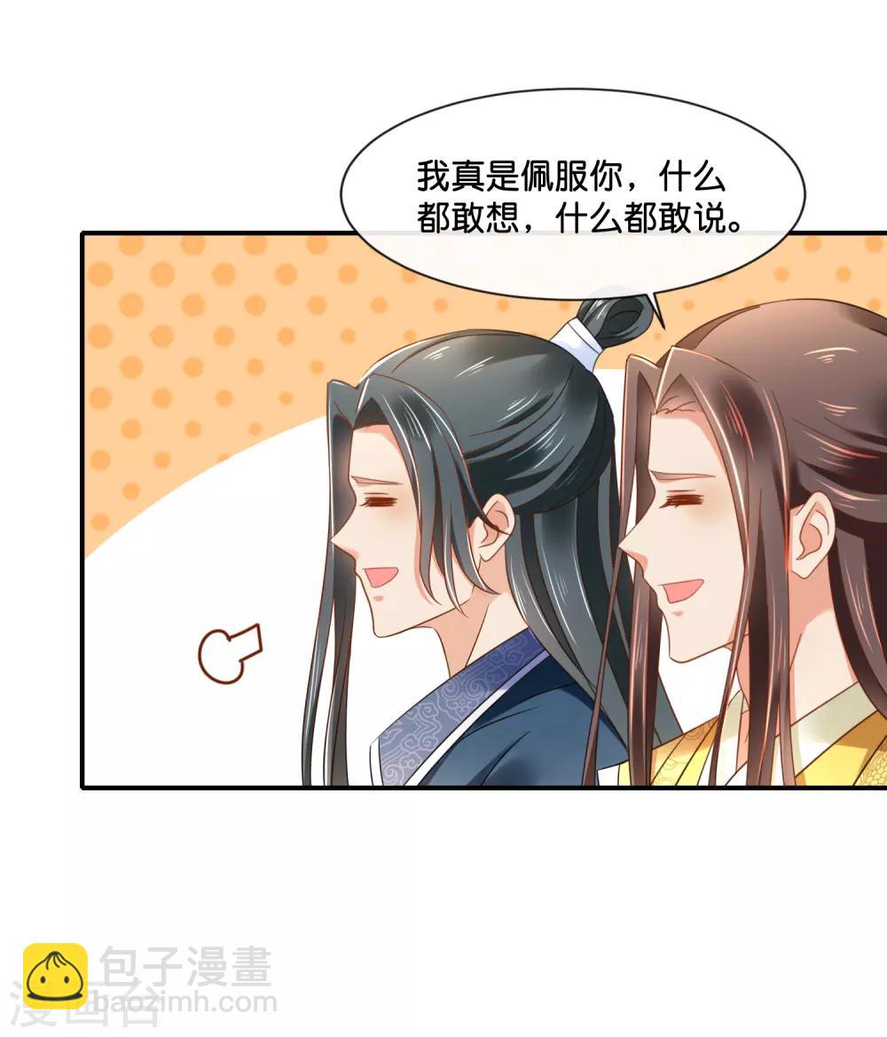 第156话 诰命宴保命攻略-第157话