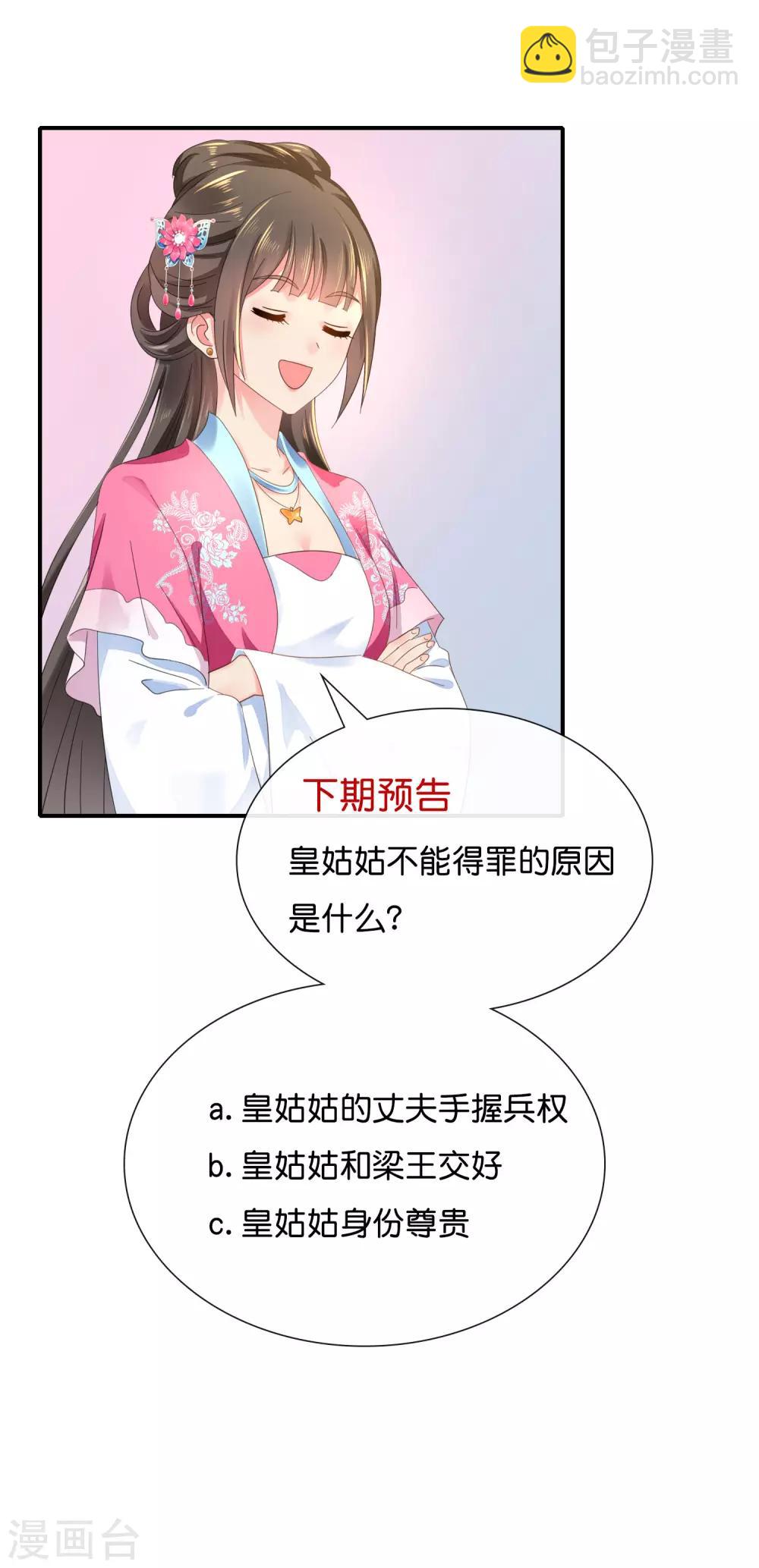 第156话 诰命宴保命攻略-第157话