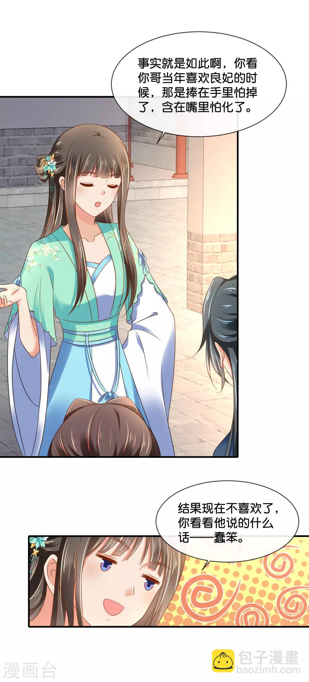 第156话 诰命宴保命攻略-第157话