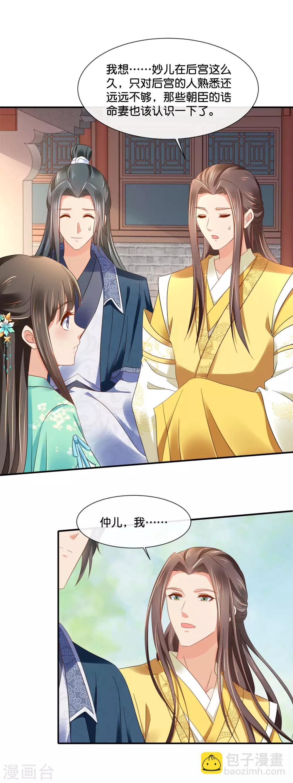 第156话 诰命宴保命攻略-第157话