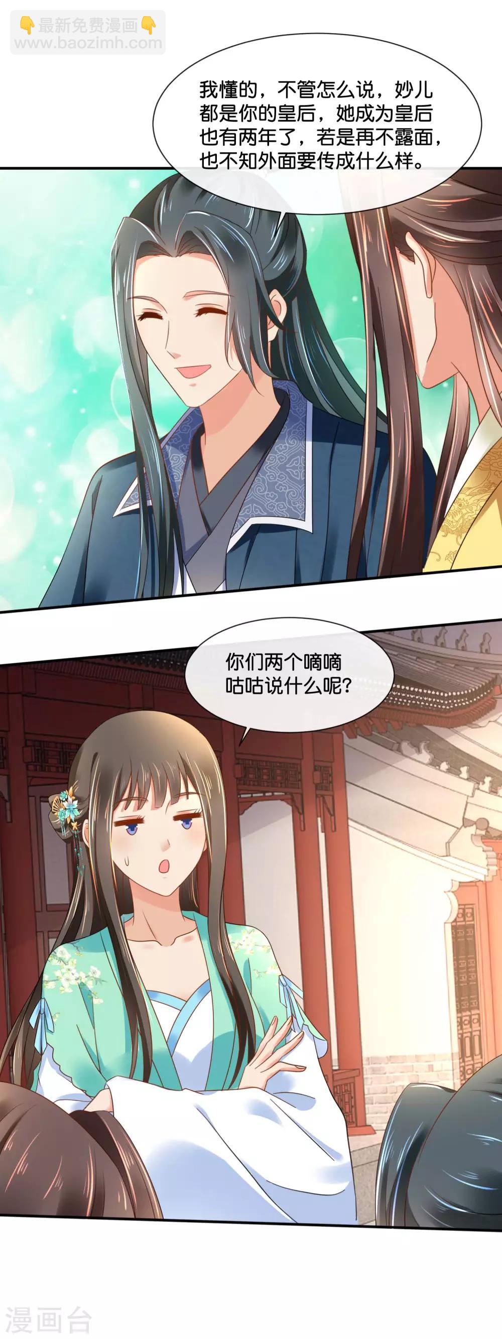 第156话 诰命宴保命攻略-第157话