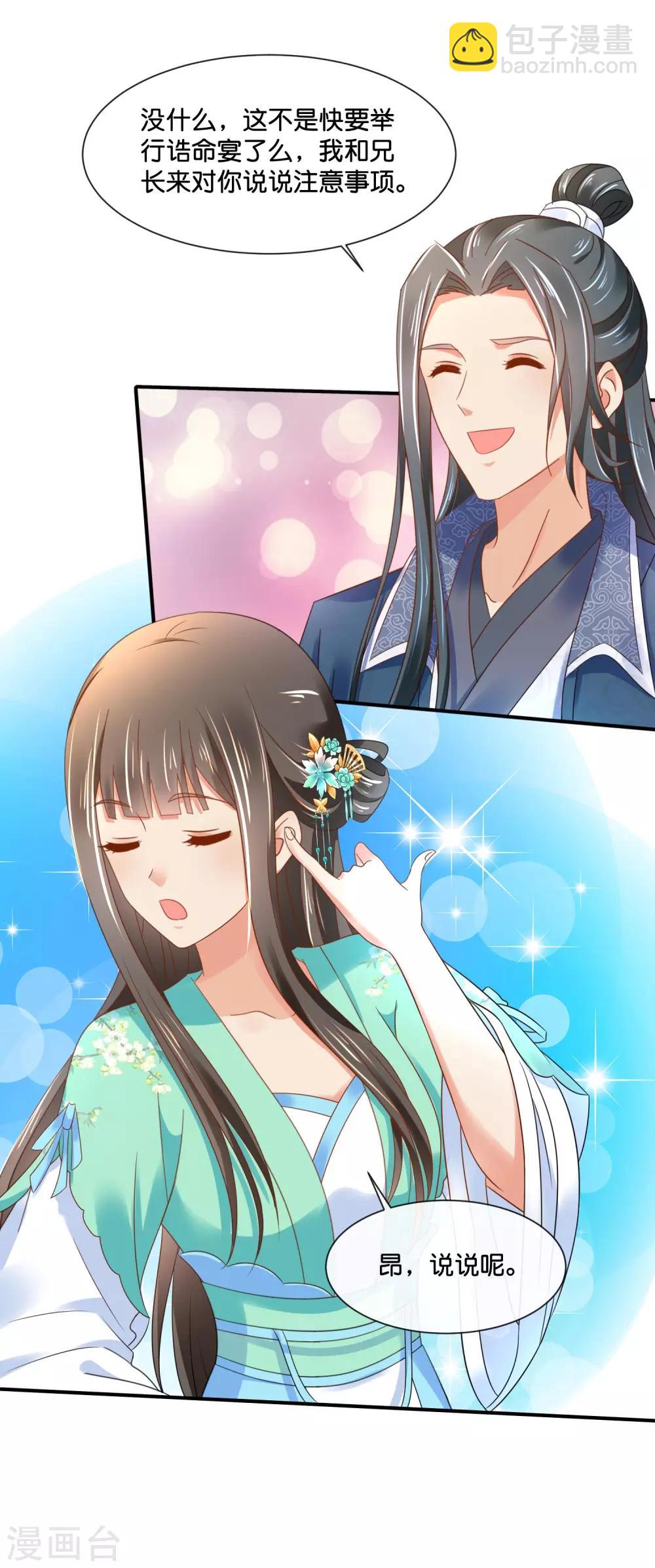 第156话 诰命宴保命攻略-第157话