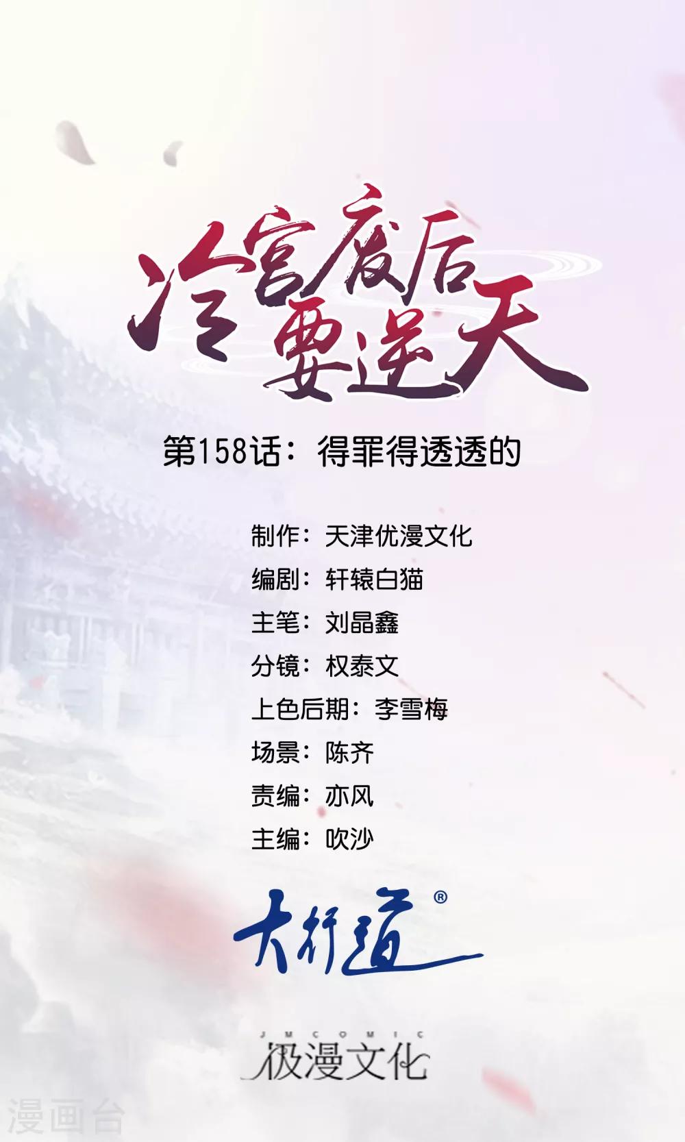 第158话 得罪得透透的-第159话