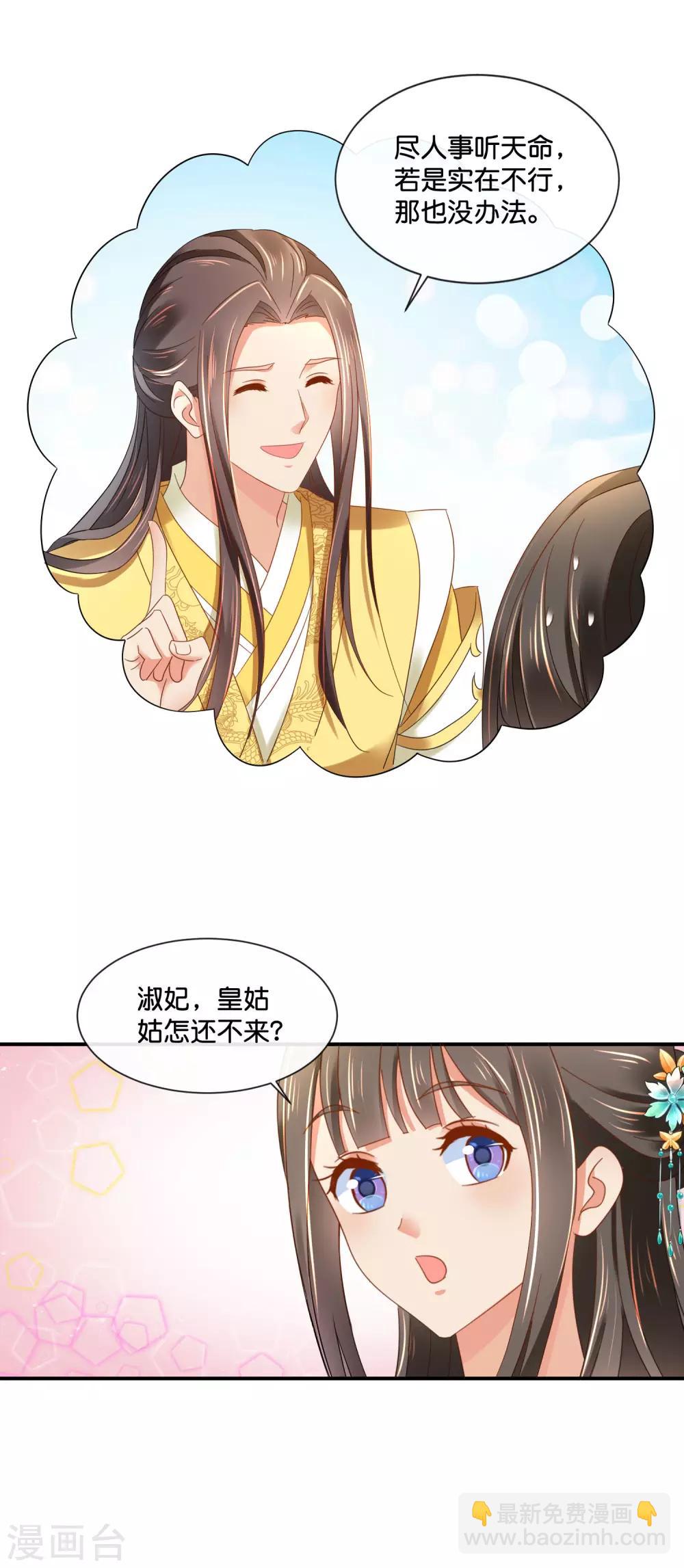 第158话 得罪得透透的-第159话