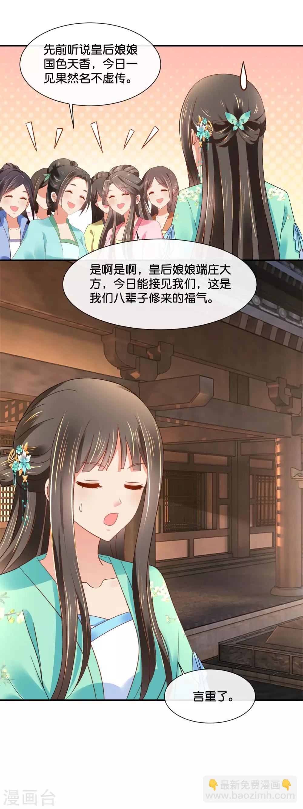 第158话 得罪得透透的-第159话