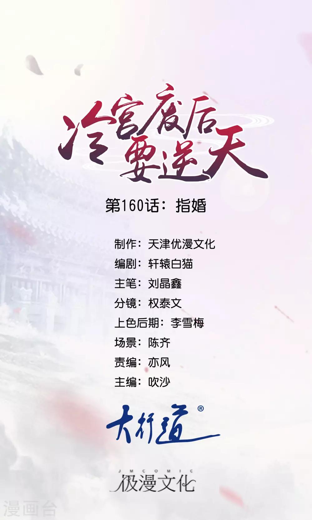 第160话 指婚-第161话