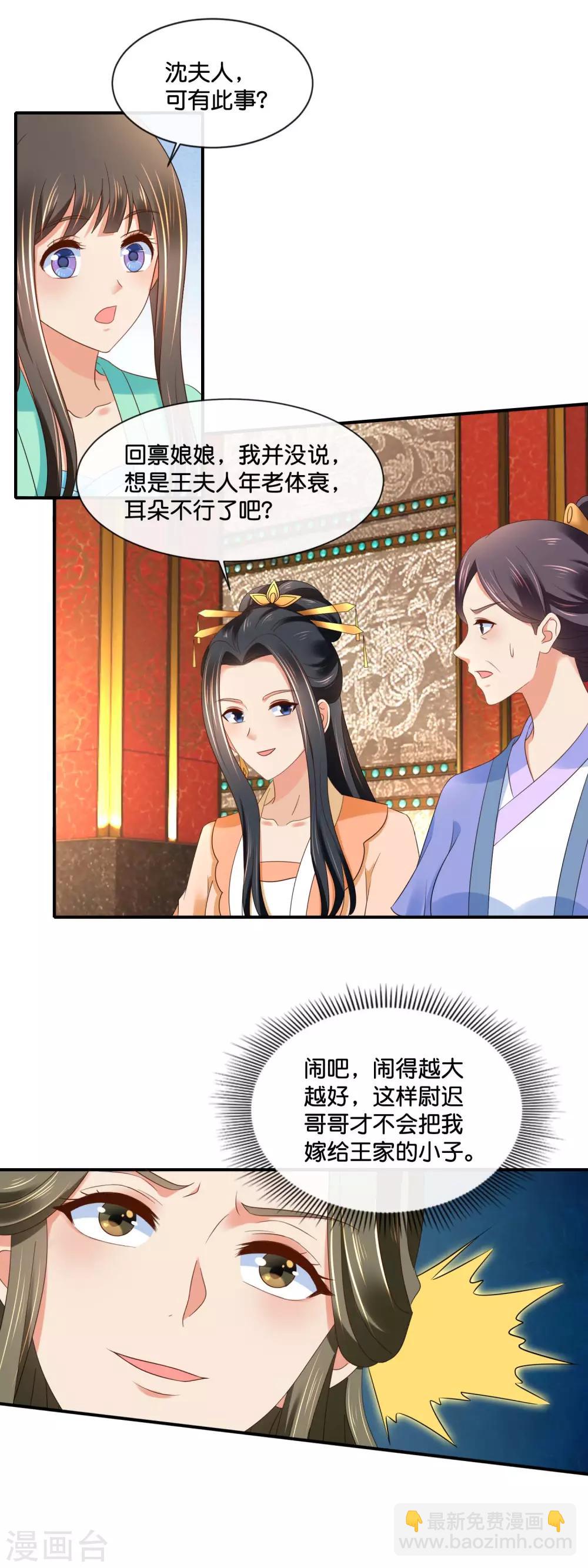 第160话 指婚-第161话