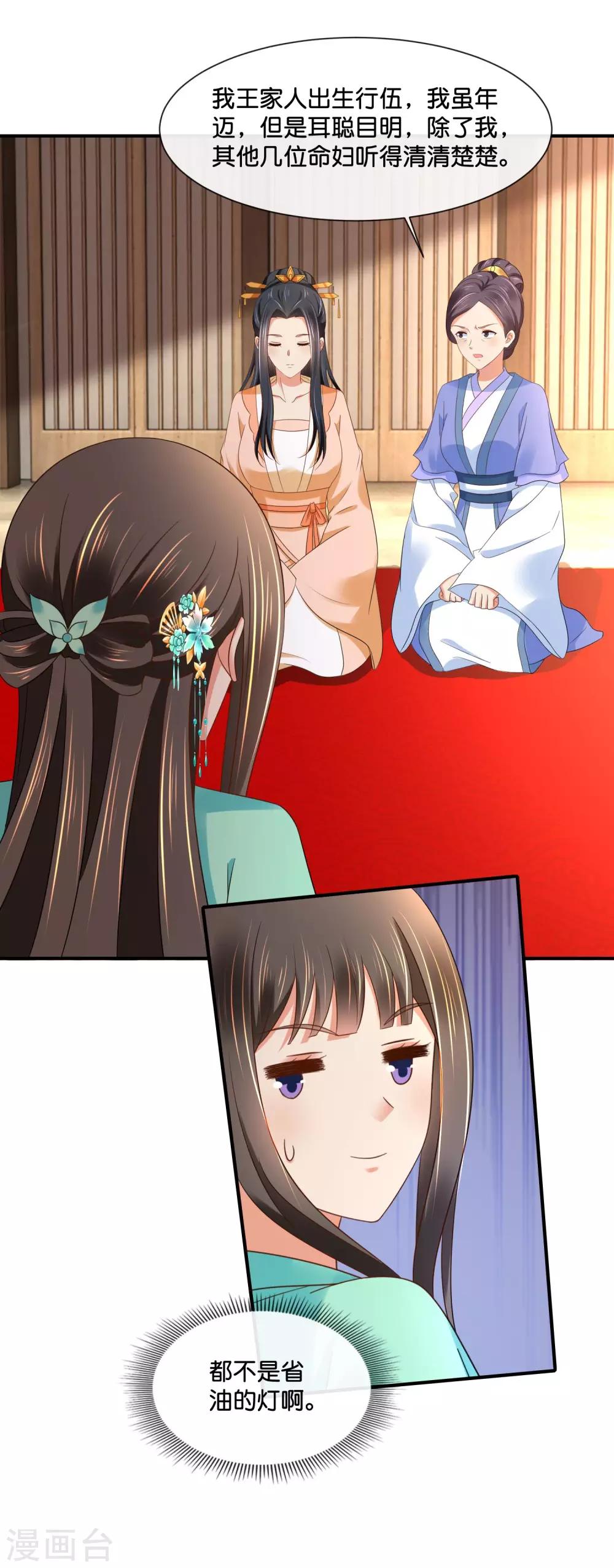 第160话 指婚-第161话