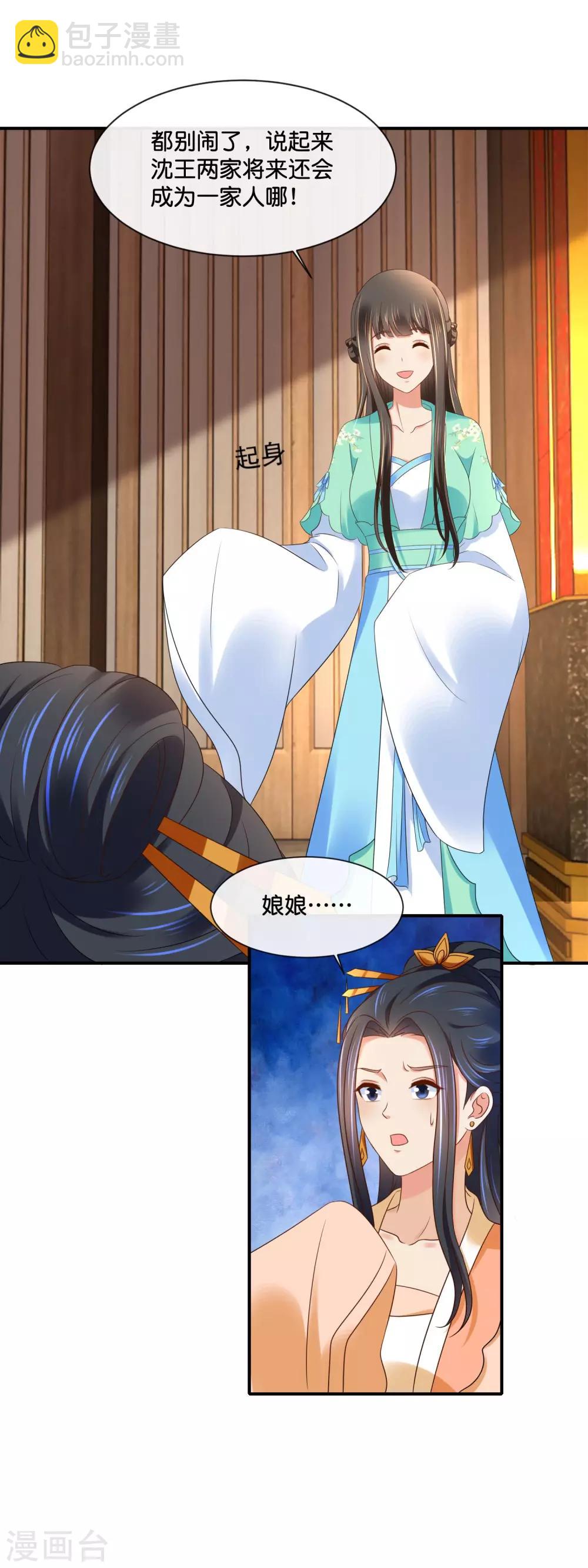 第160话 指婚-第161话