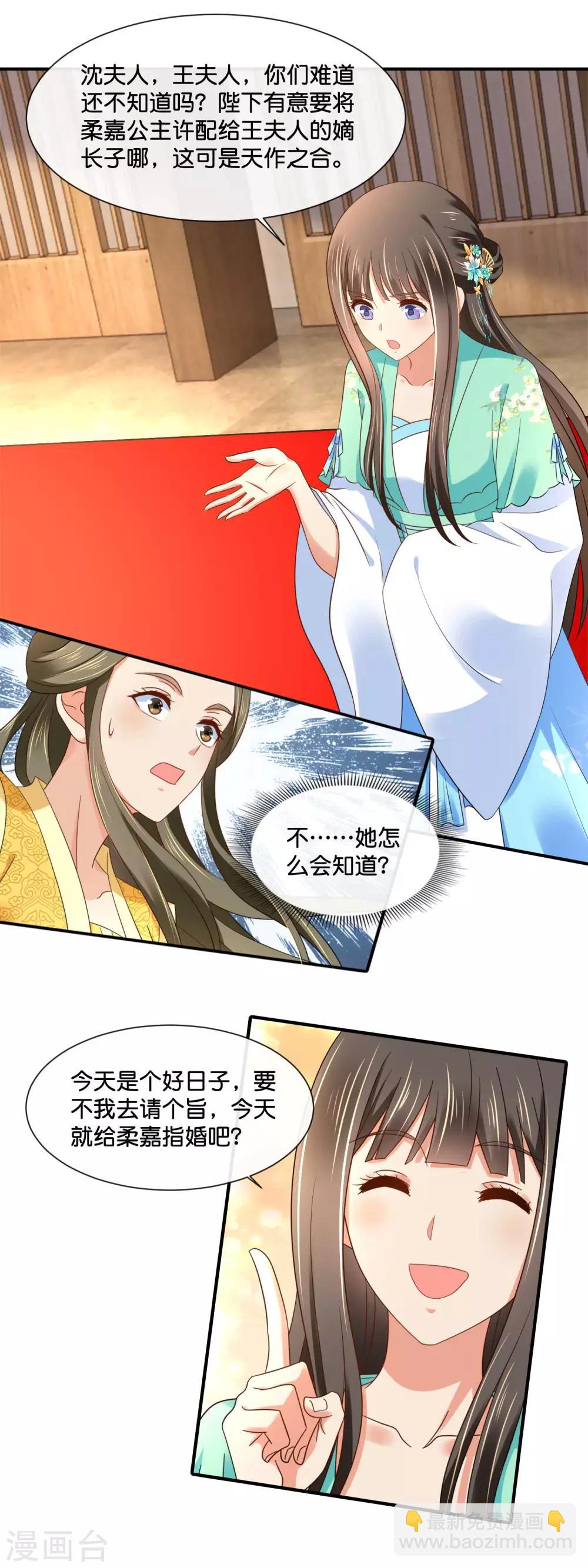 第160话 指婚-第161话