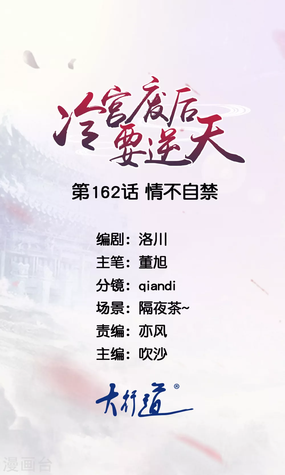 第162话 情不自禁-第163话