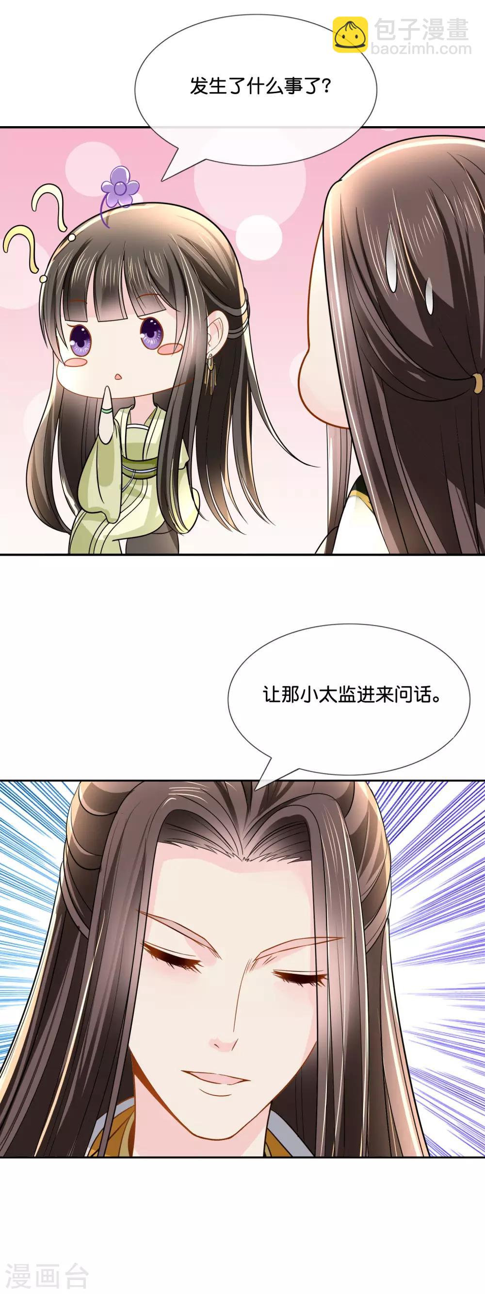 第18话 人在院中坐，锅从天上来-第19话