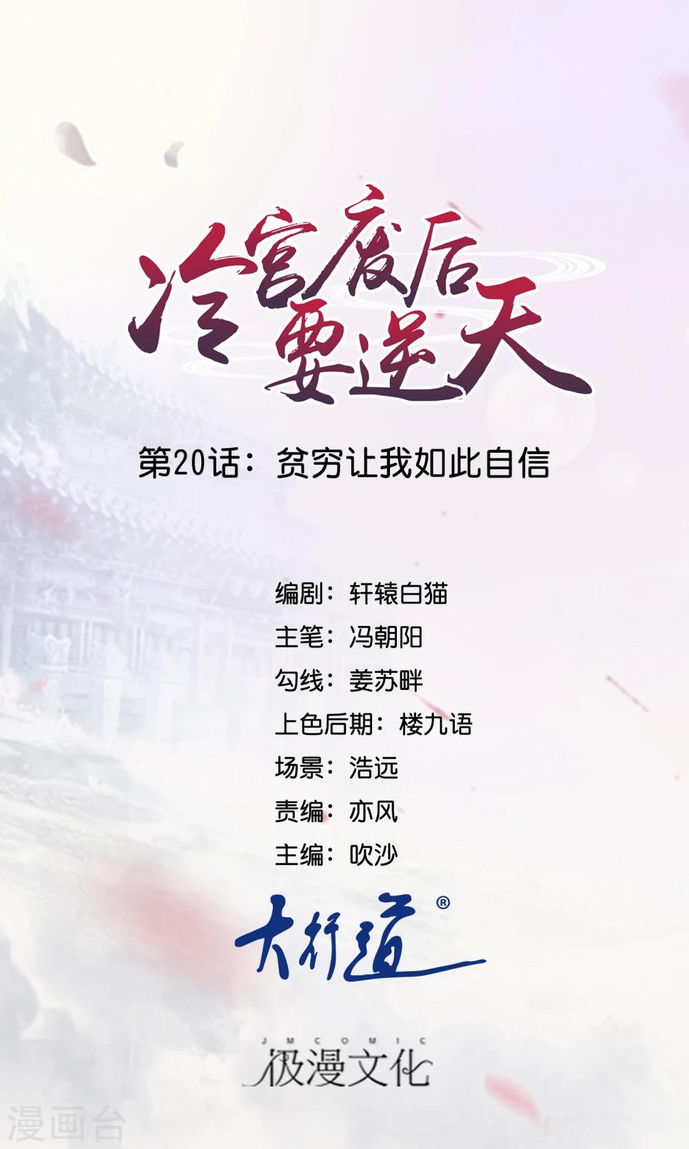 第20话 贫穷让我如此自信-第21话