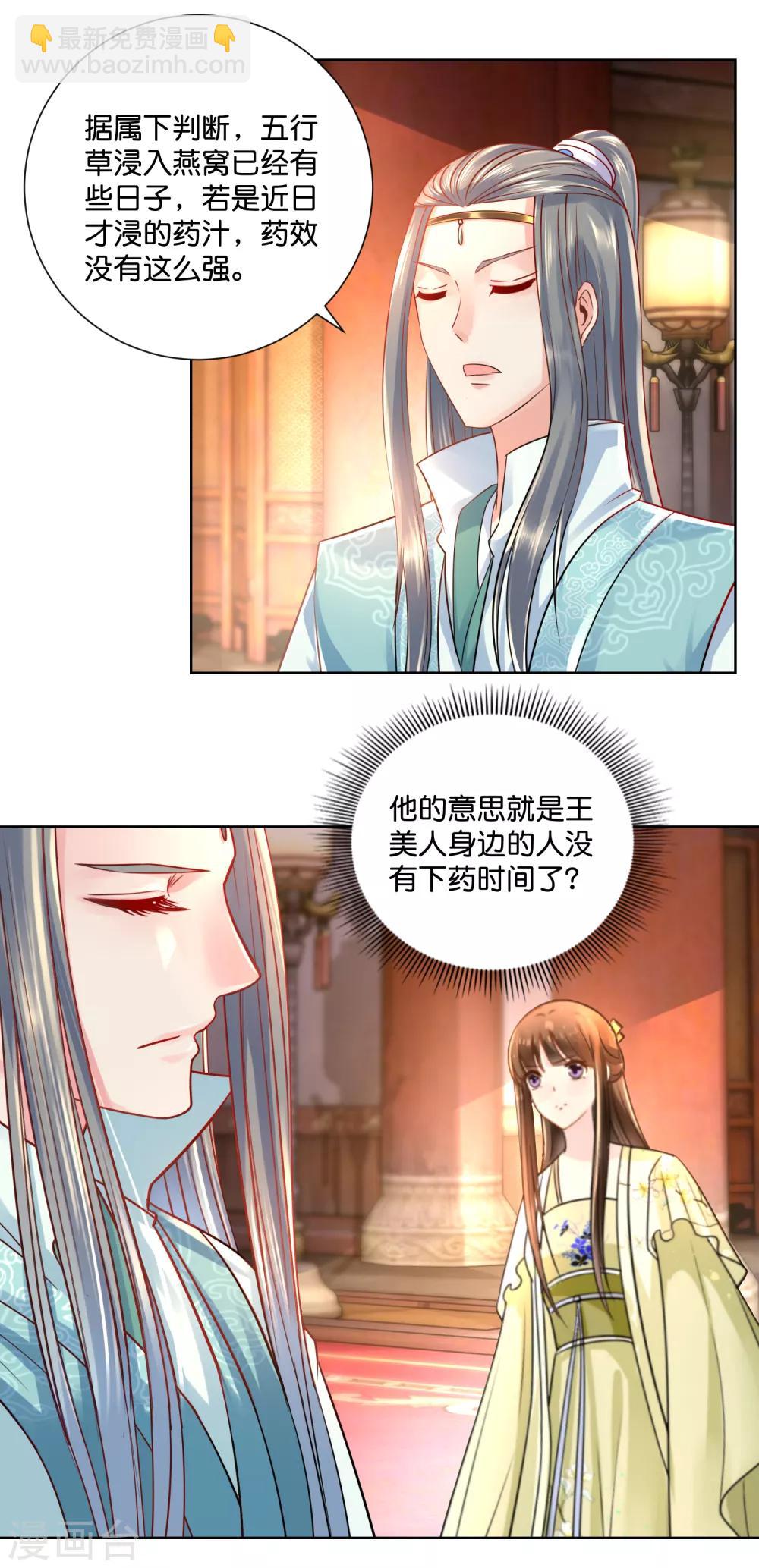 第22话 燕窝有毒-第23话