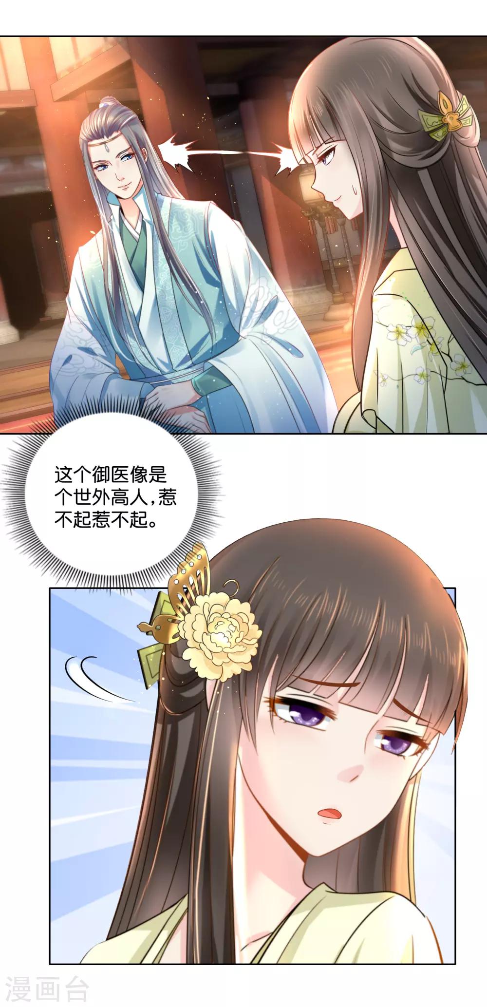 第22话 燕窝有毒-第23话