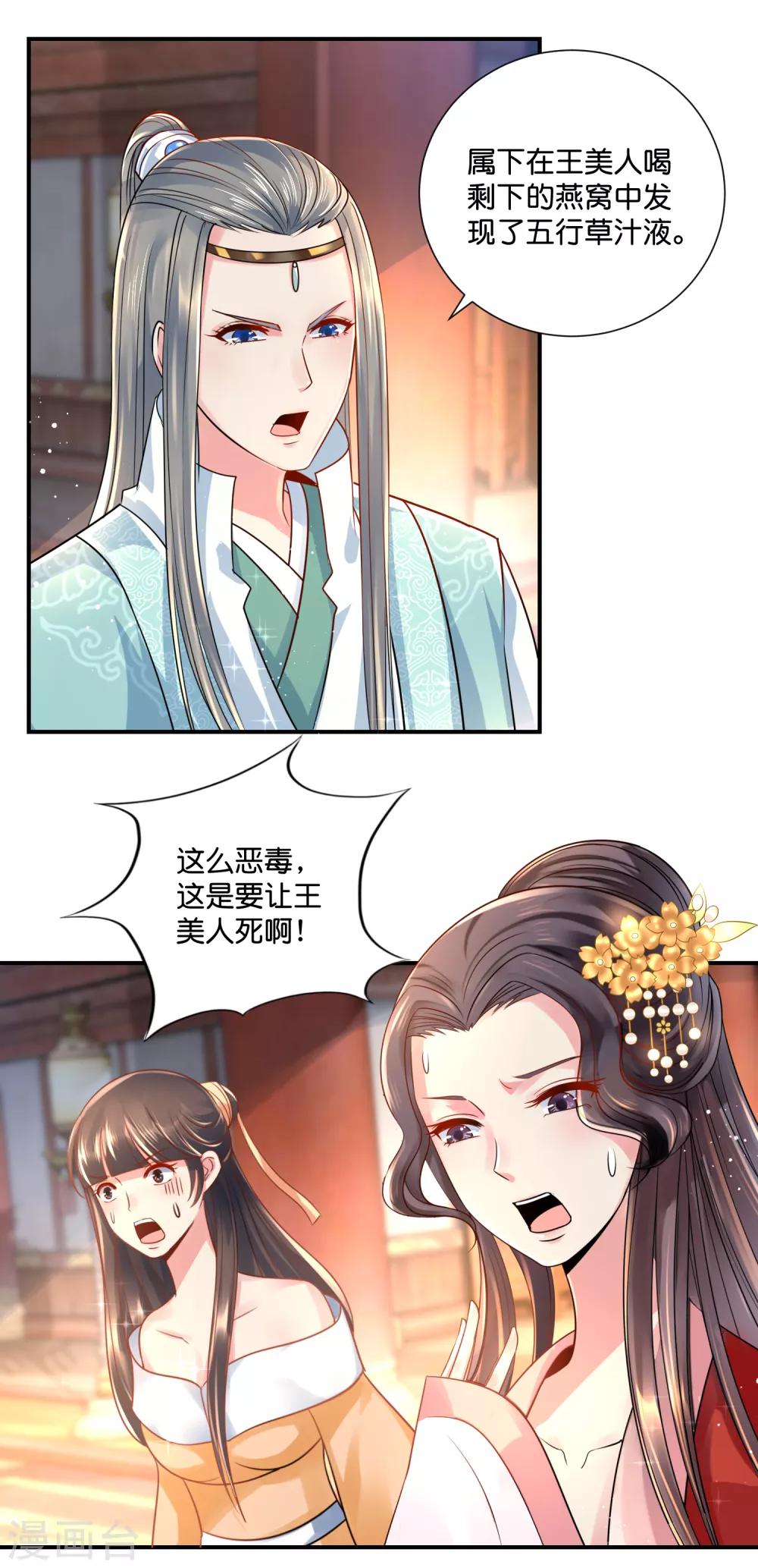 第22话 燕窝有毒-第23话