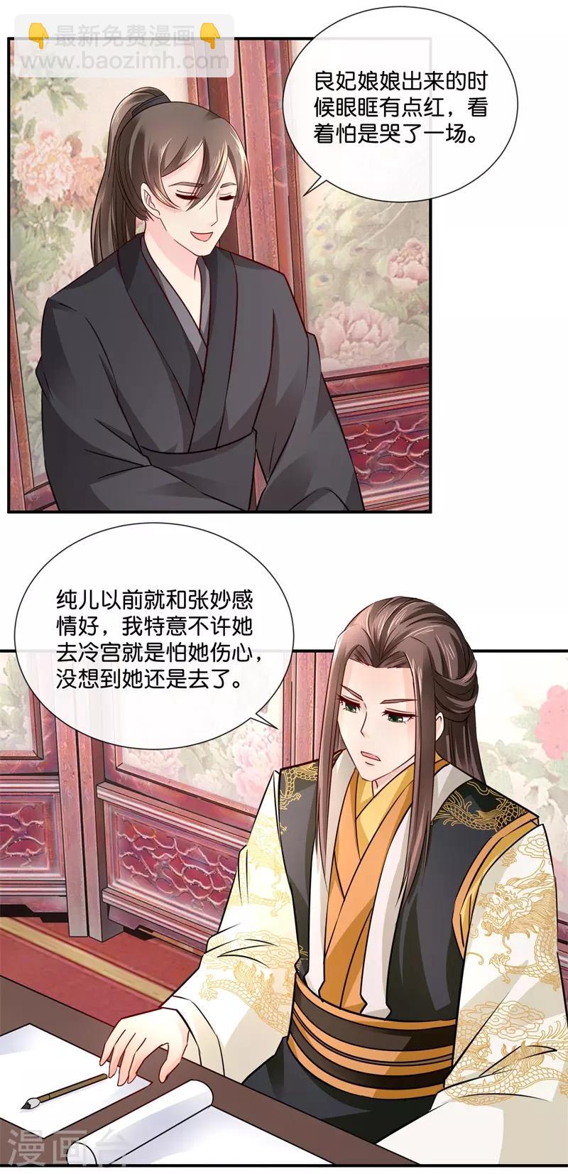 第28话 蹭饭的皇帝-第29话