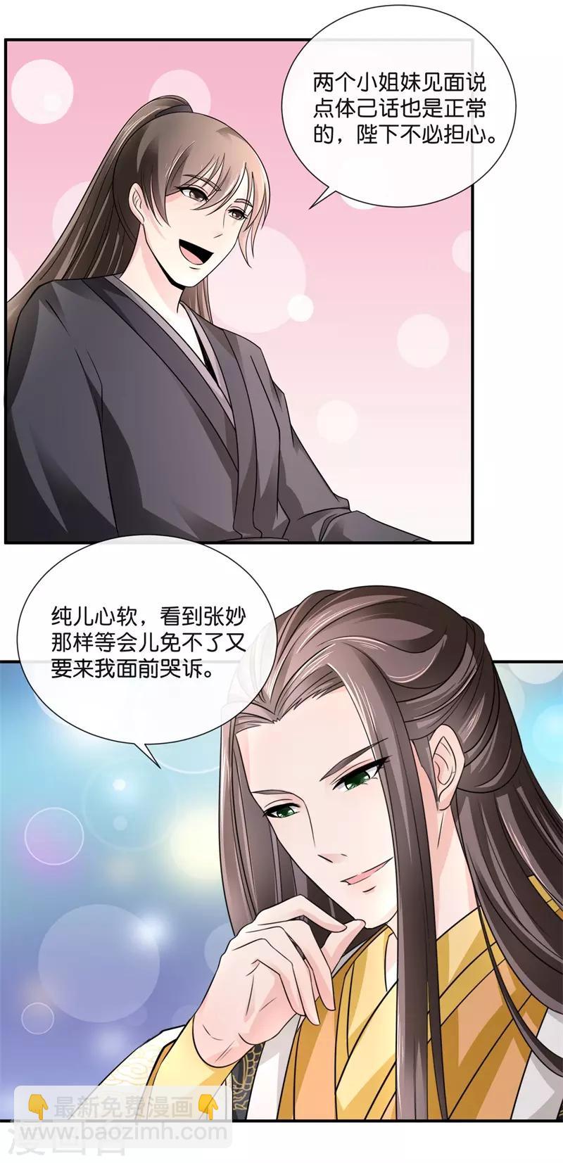 第28话 蹭饭的皇帝-第29话