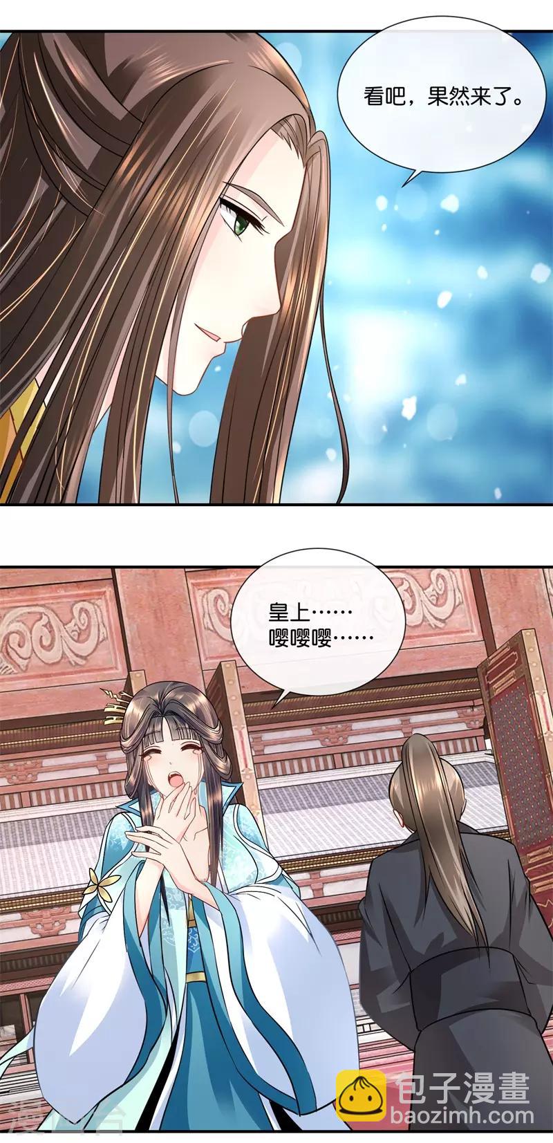 第28话 蹭饭的皇帝-第29话