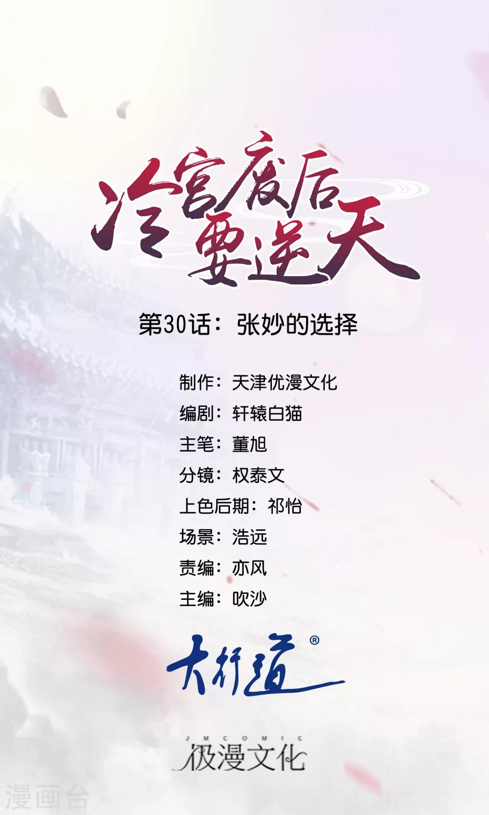 第30话 张妙的选择-第31话