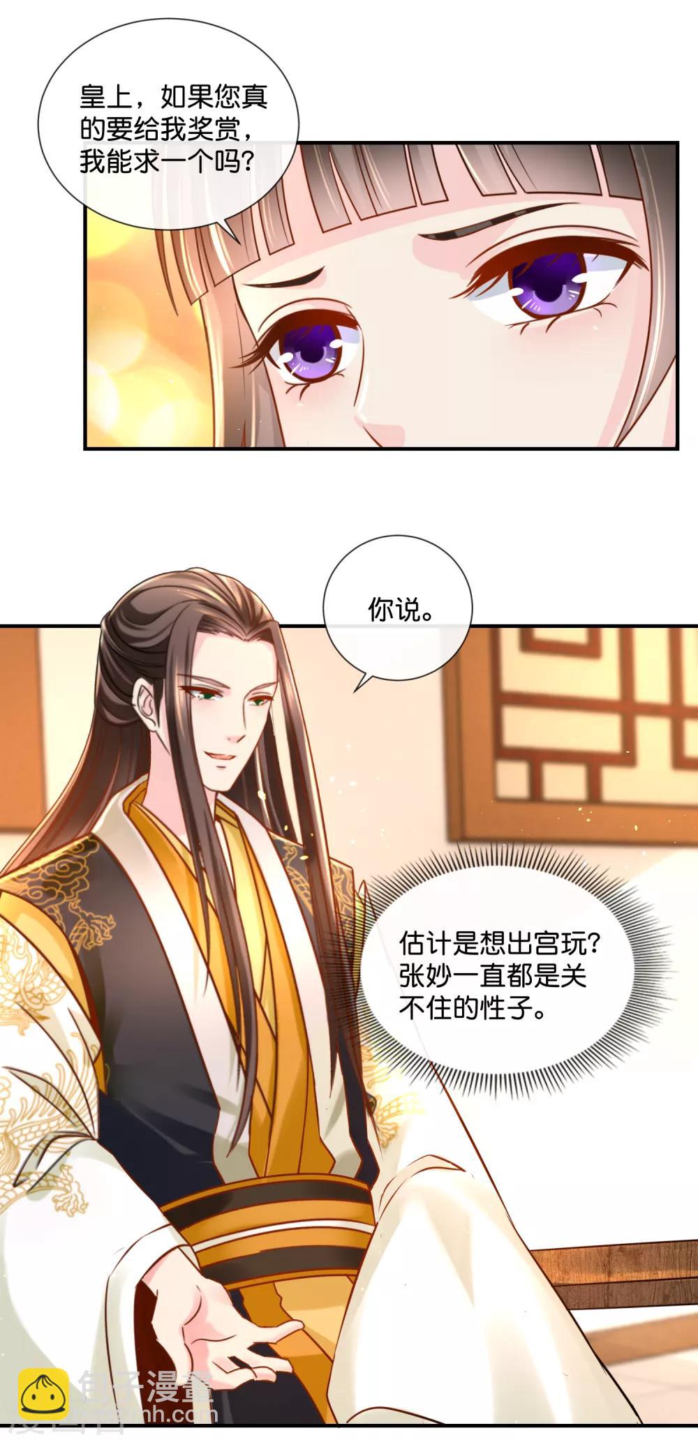 第30话 张妙的选择-第31话