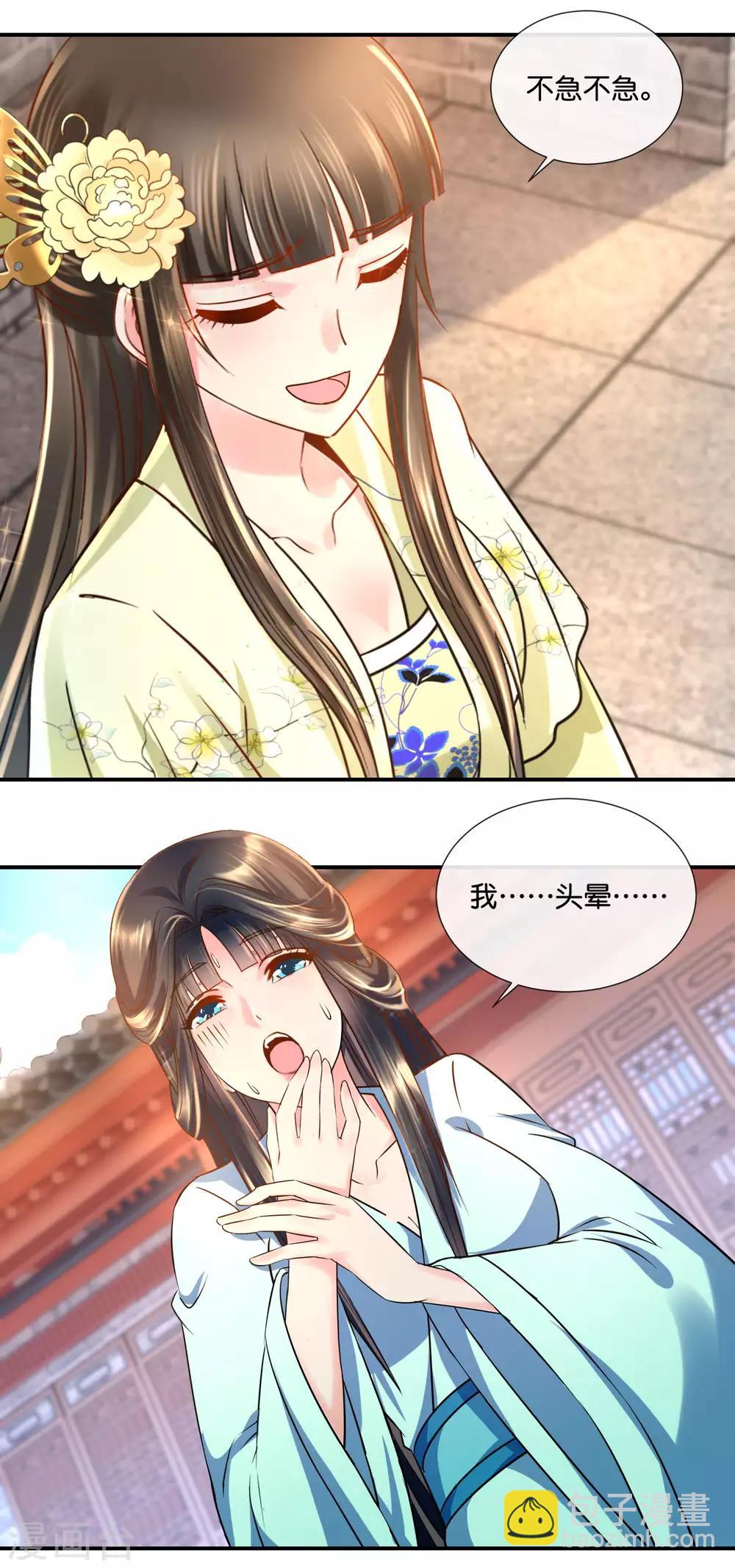 第32话 奔跑吧娘娘-第33话