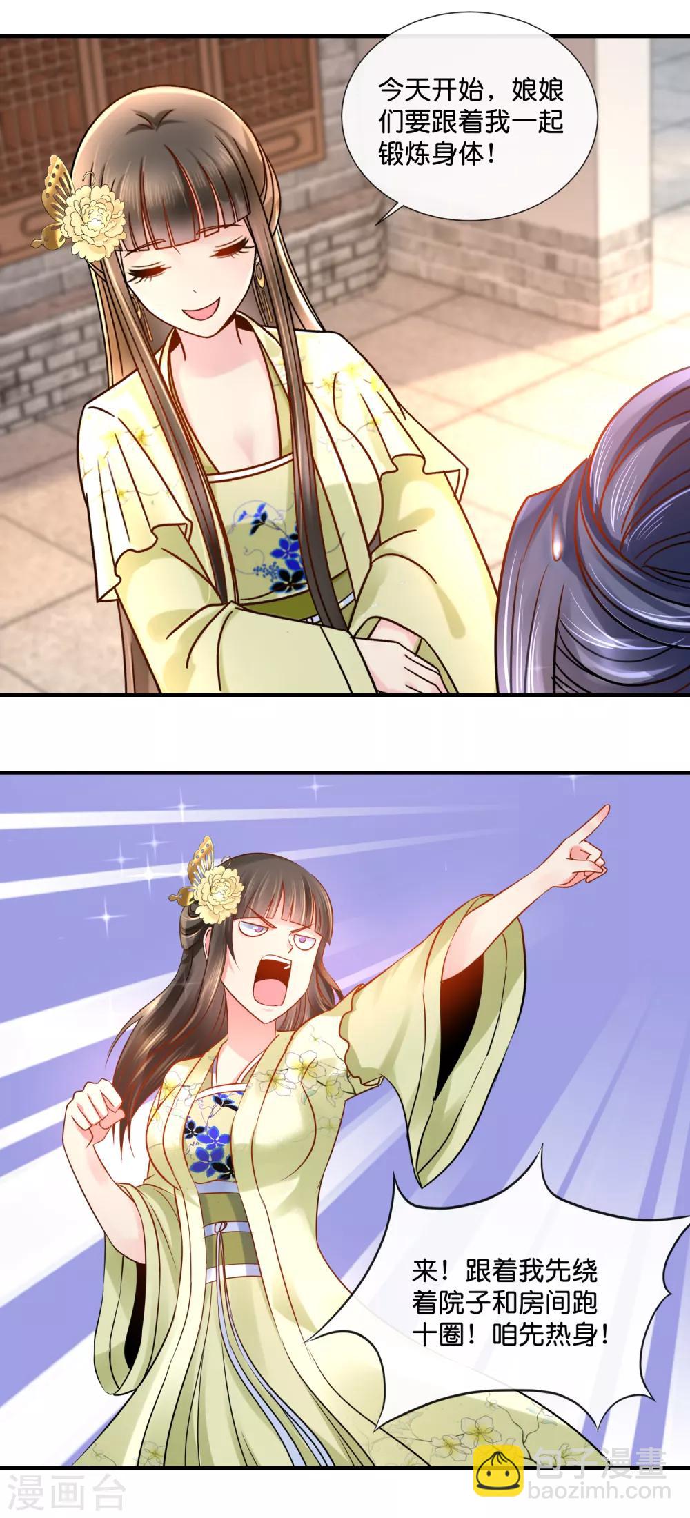 第32话 奔跑吧娘娘-第33话