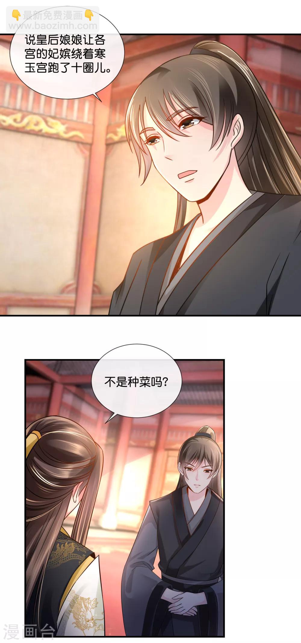 第32话 奔跑吧娘娘-第33话