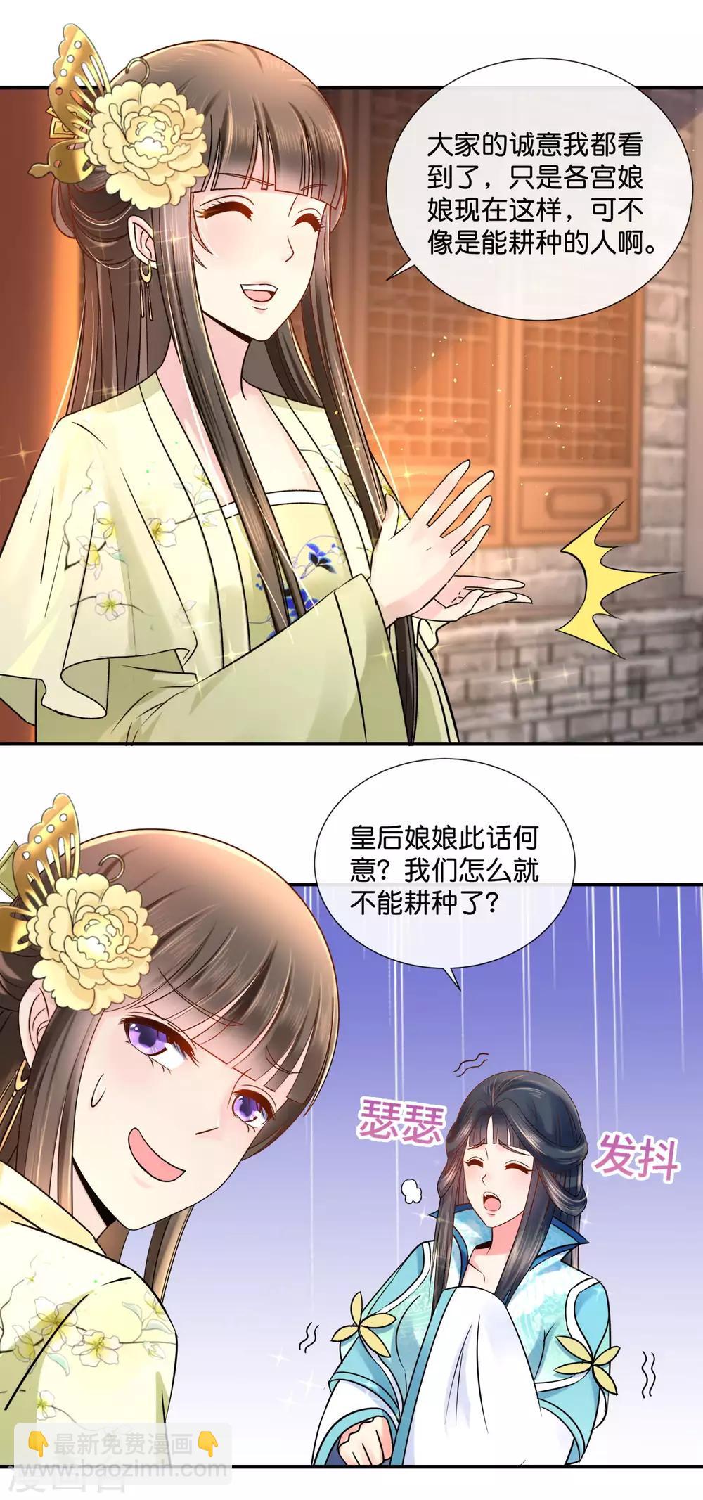 第32话 奔跑吧娘娘-第33话