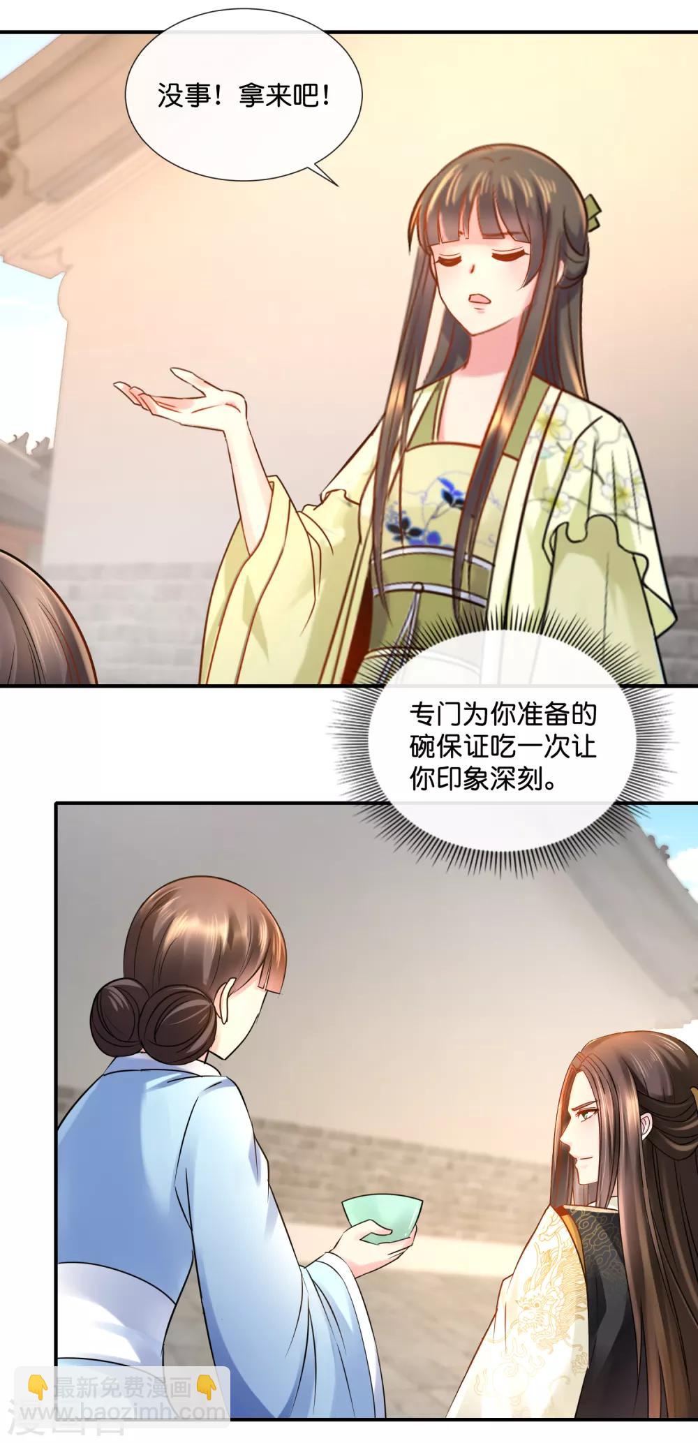冷宮廢后要逆天 - 第36話 兄長張初塵 - 3