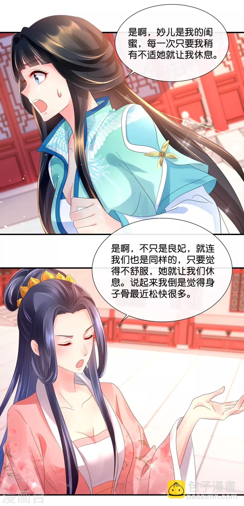 第44话 不用刑也能让人说真话-第45话