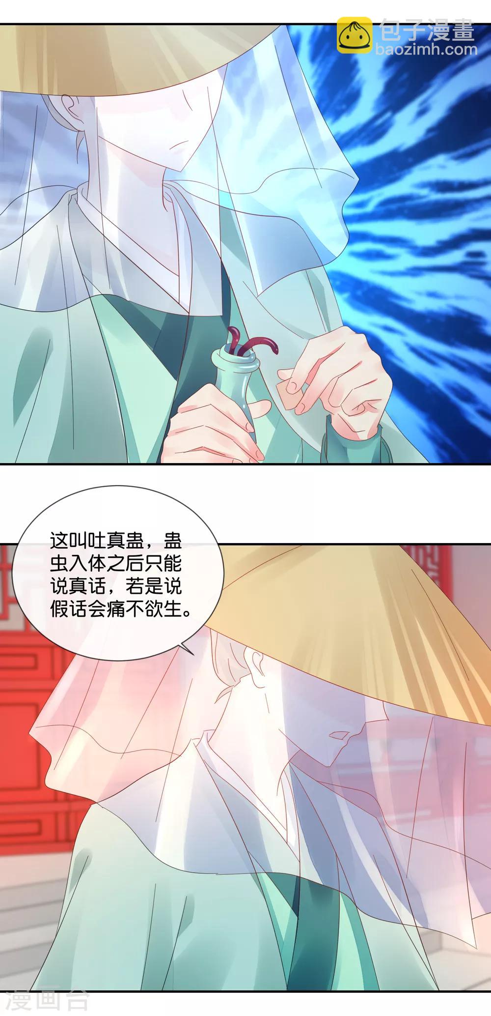 第44话 不用刑也能让人说真话-第45话