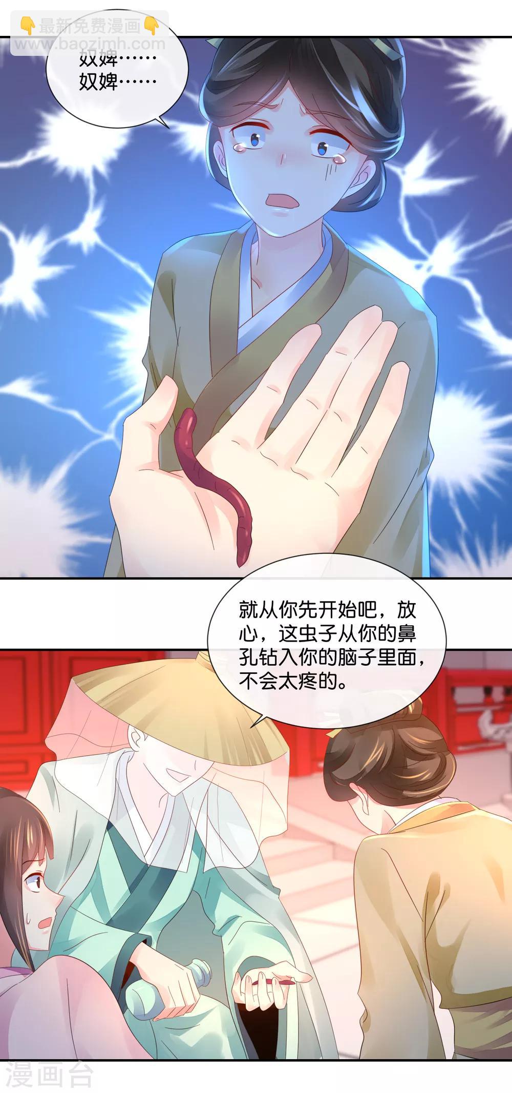 第44话 不用刑也能让人说真话-第45话