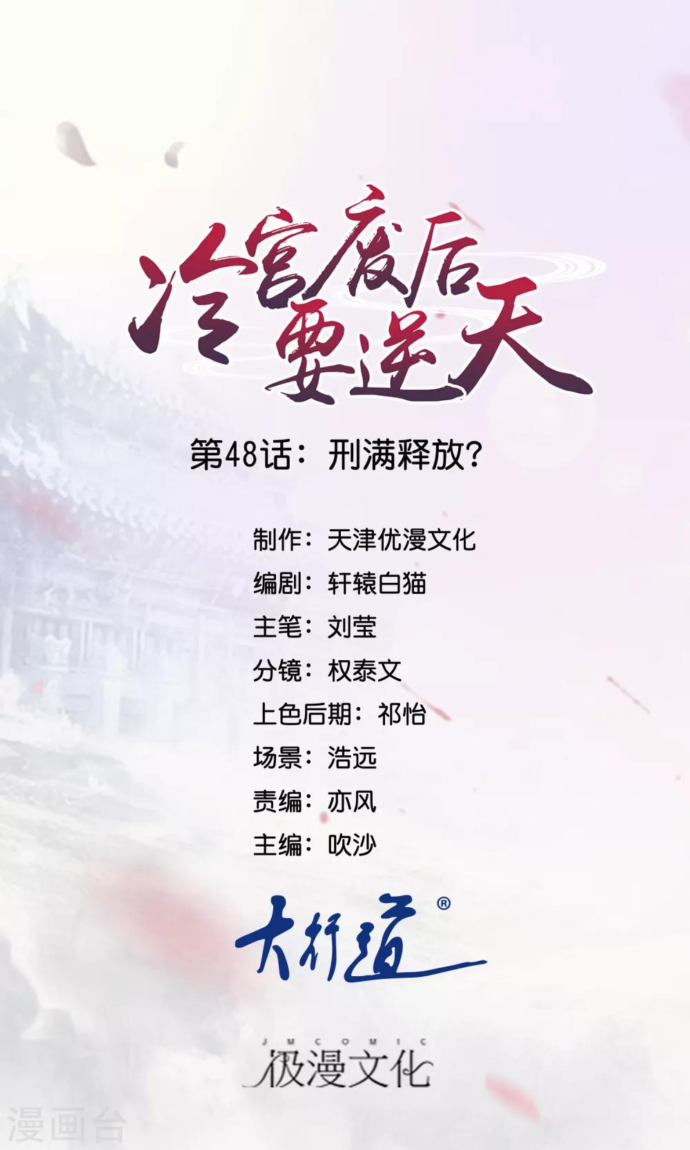 第48话 刑满释放？-第49话