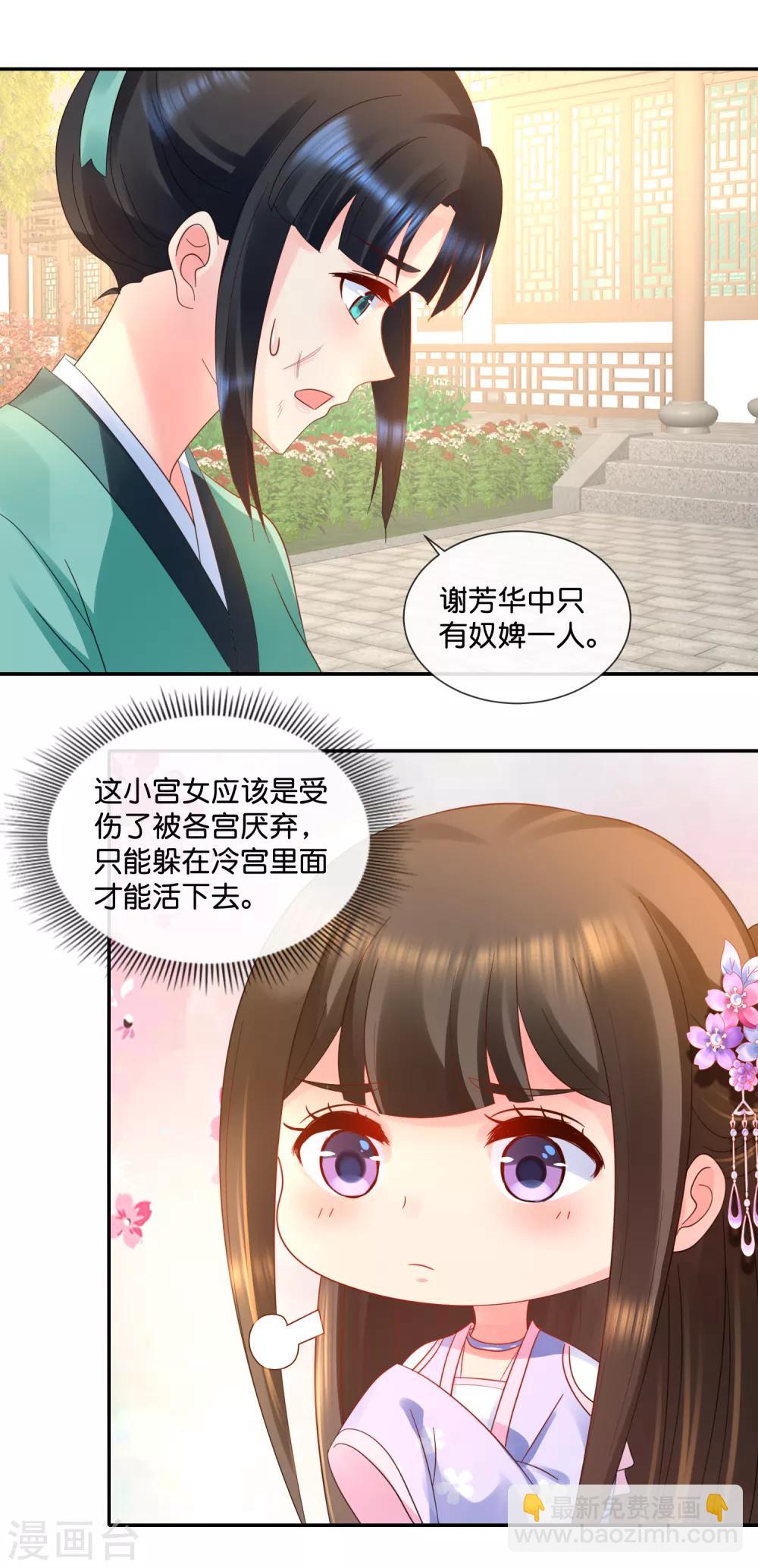 第50话 宫女青瑶-第51话